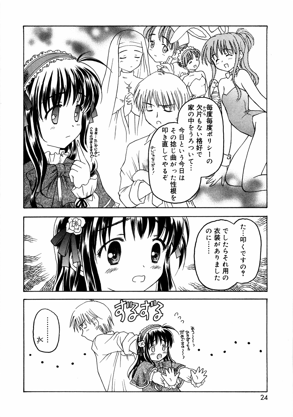 [Anthology] Kinshin Lovers Vol.1 page 23 full