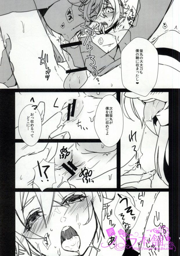(HaruCC20) [Progress:U (Unyo)] Midare Muscat (Touken Ranbu) page 9 full