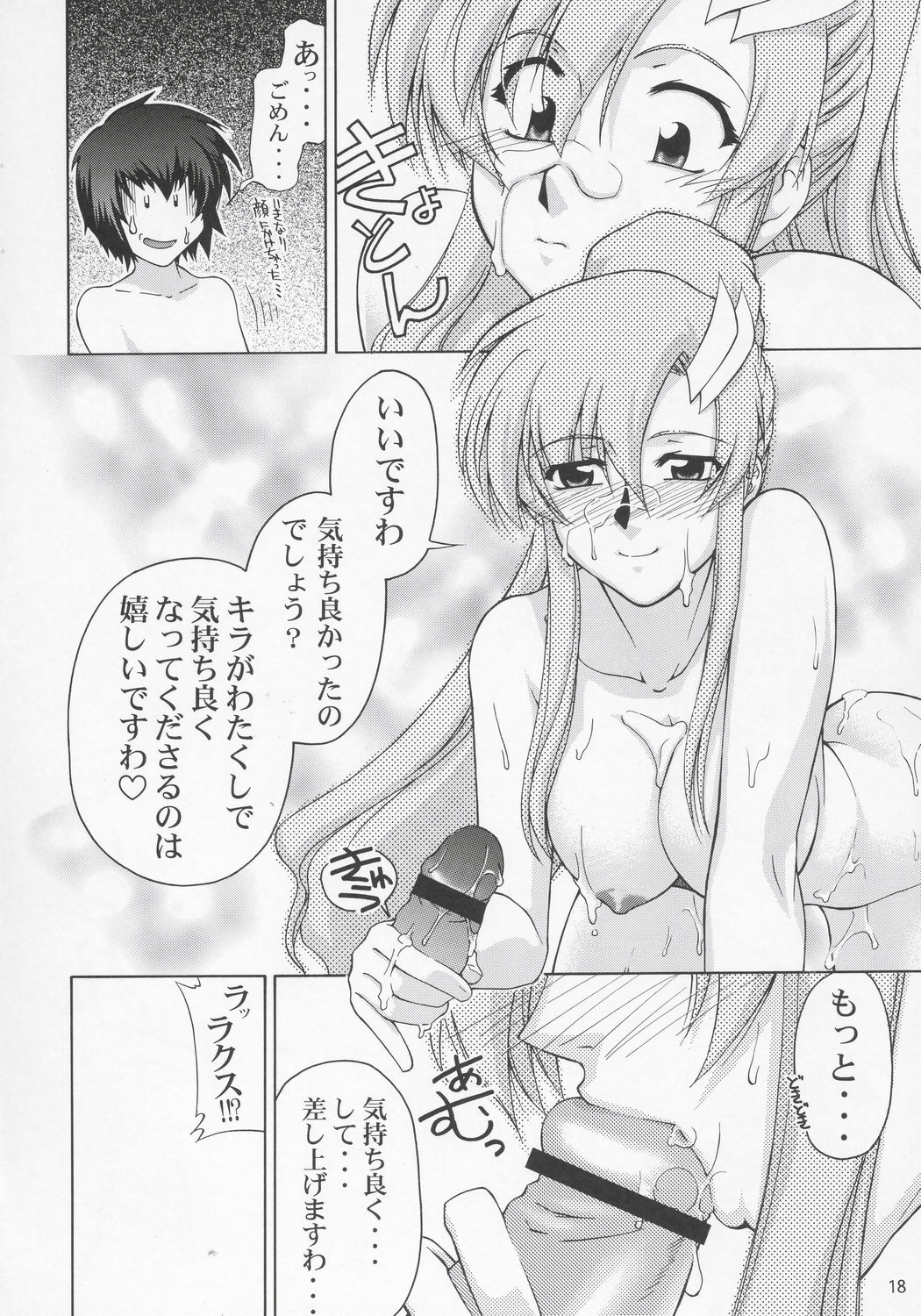 (C68) [GOLD RUSH (Suzuki Address)] Lacus-san Desutte ne! (Gundam Seed Destiny) page 17 full