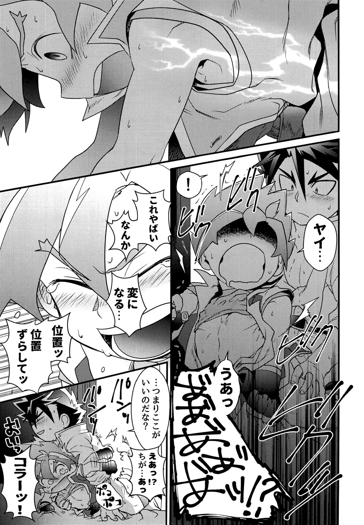 (Soul Battlers 2) [Pico:BOSHI (Inari.)] Icha icha shitai! (Battle Spirits Sword Eyes) page 33 full