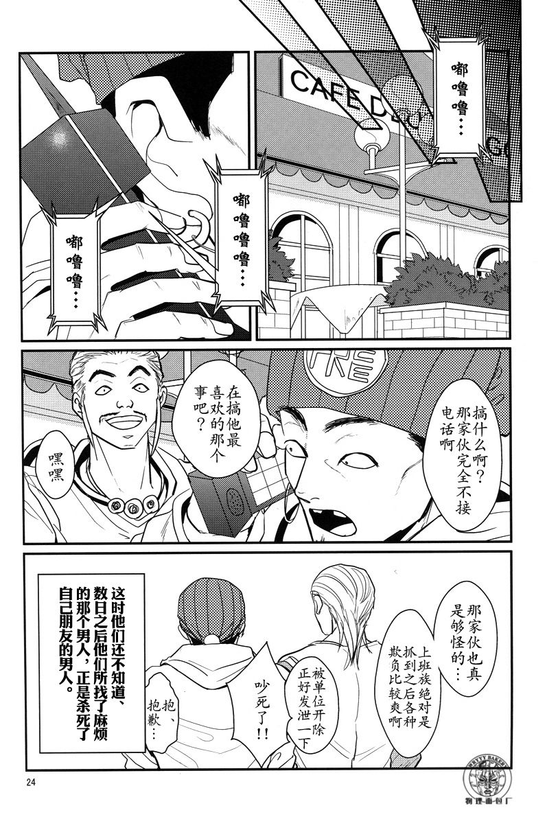 (Golden Blood 11) [Lastcrime (U)] TRAIN PANIC (JoJo's Bizarre Adventure) [Chinese] page 23 full