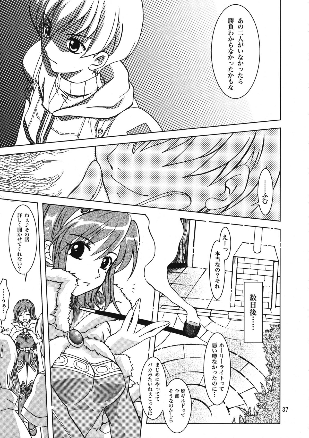 (C67) [PLUM (Kanna)] Magenarok 8,9,10, +alpha Soushuuhen (Ragnarok Online) page 38 full