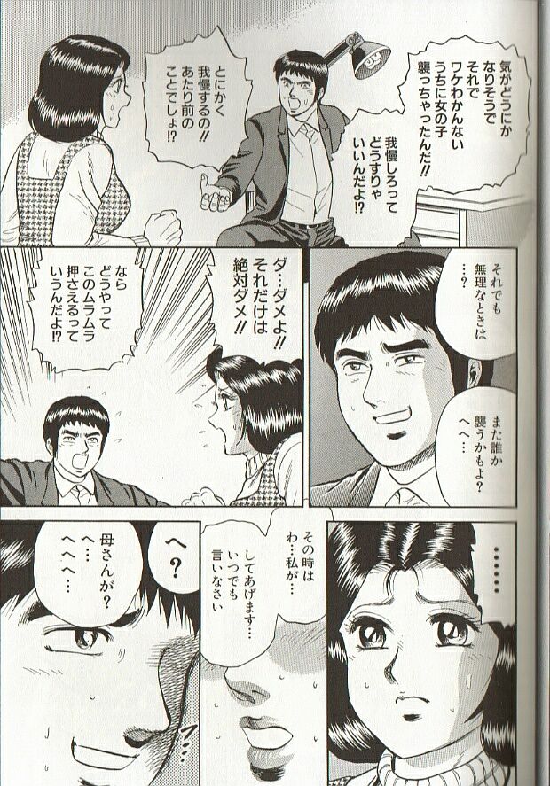 [Chikaishi Masashi] Mother Insert page 29 full