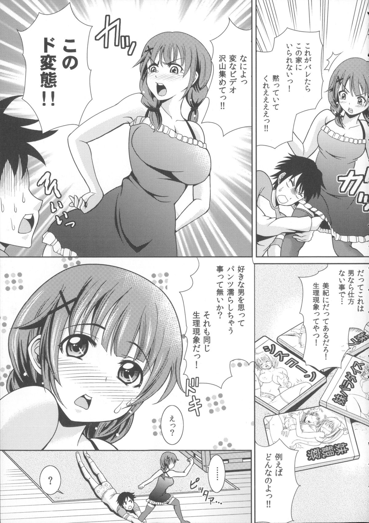 [Shikigami Kuroko] Oniichan Socchi Itte Ii? page 17 full