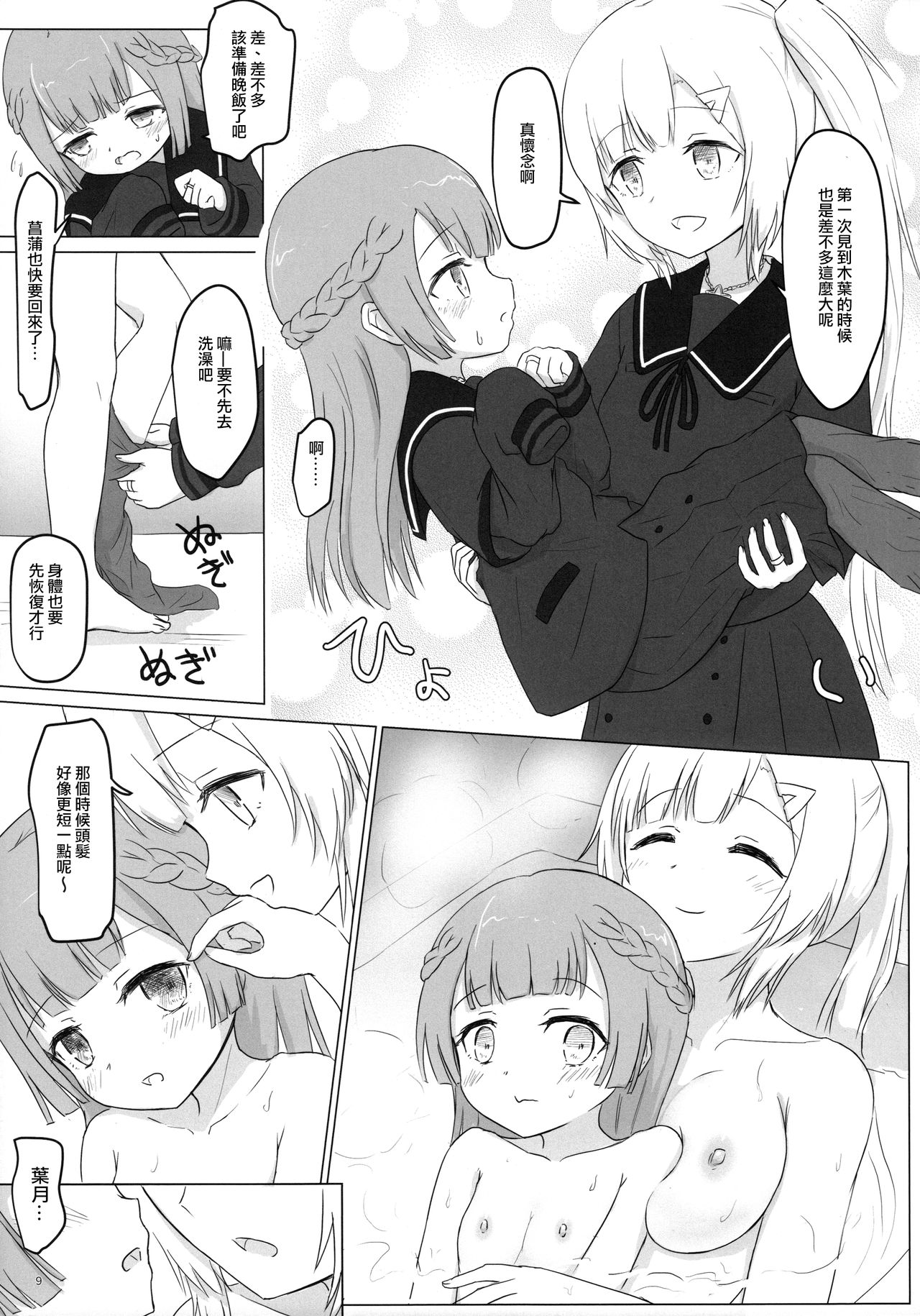 (C94) [ifpark.com (ifpark)] Loli-ka Record (Puella Magi Madoka Magica Side Story: Magia Record)  [Chinese] [沒有漢化] page 10 full