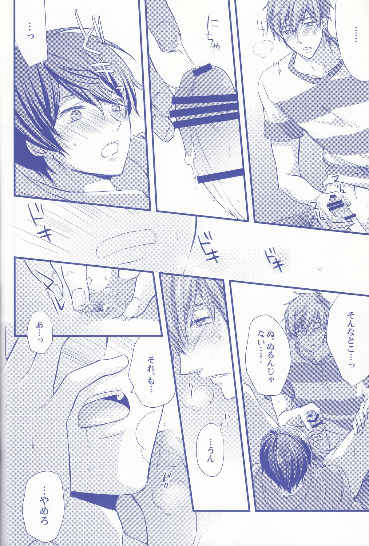 (C86) [Medical Care Box (Band Aid)] Haru-chan Doki Doki Horegusuri!! (Free!) page 19 full