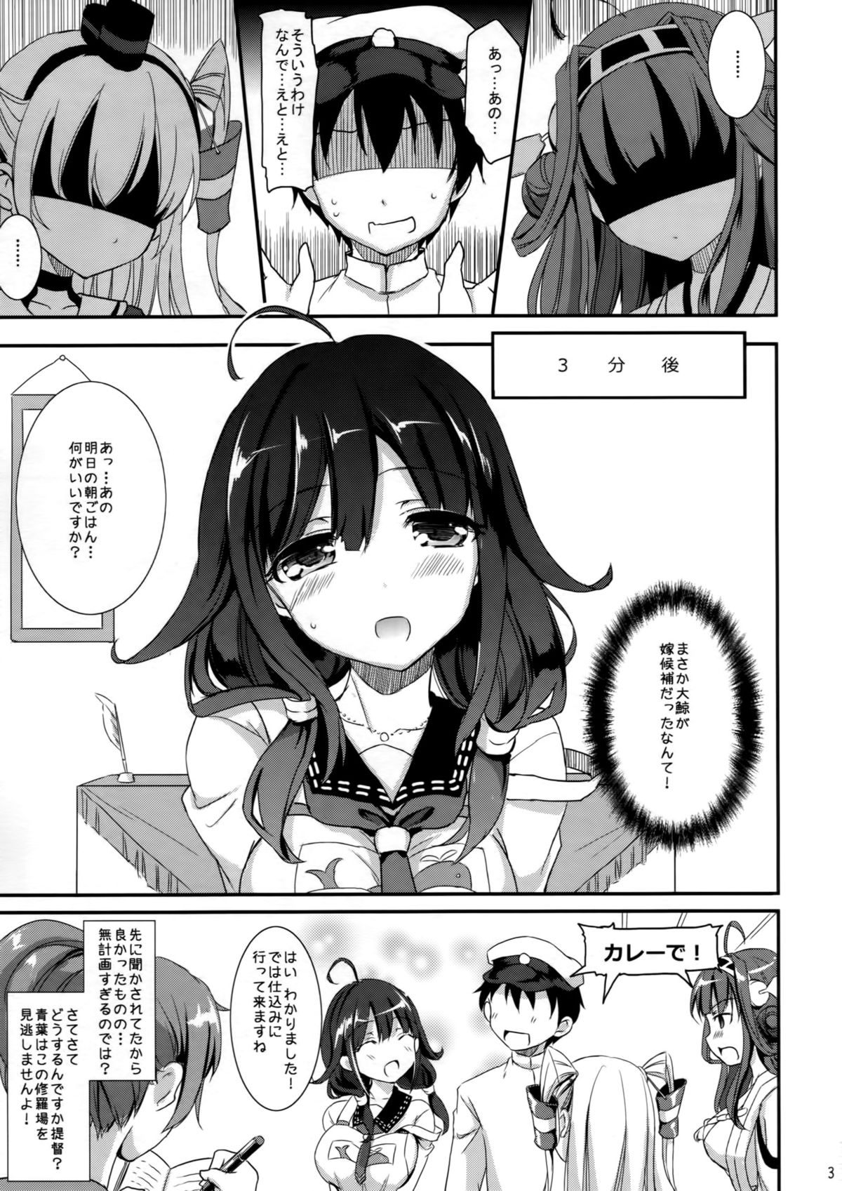 (C87) [こんさば (姫野こもも)] 第二次正妻海戦 (艦隊これくしょん-艦これ-) page 2 full