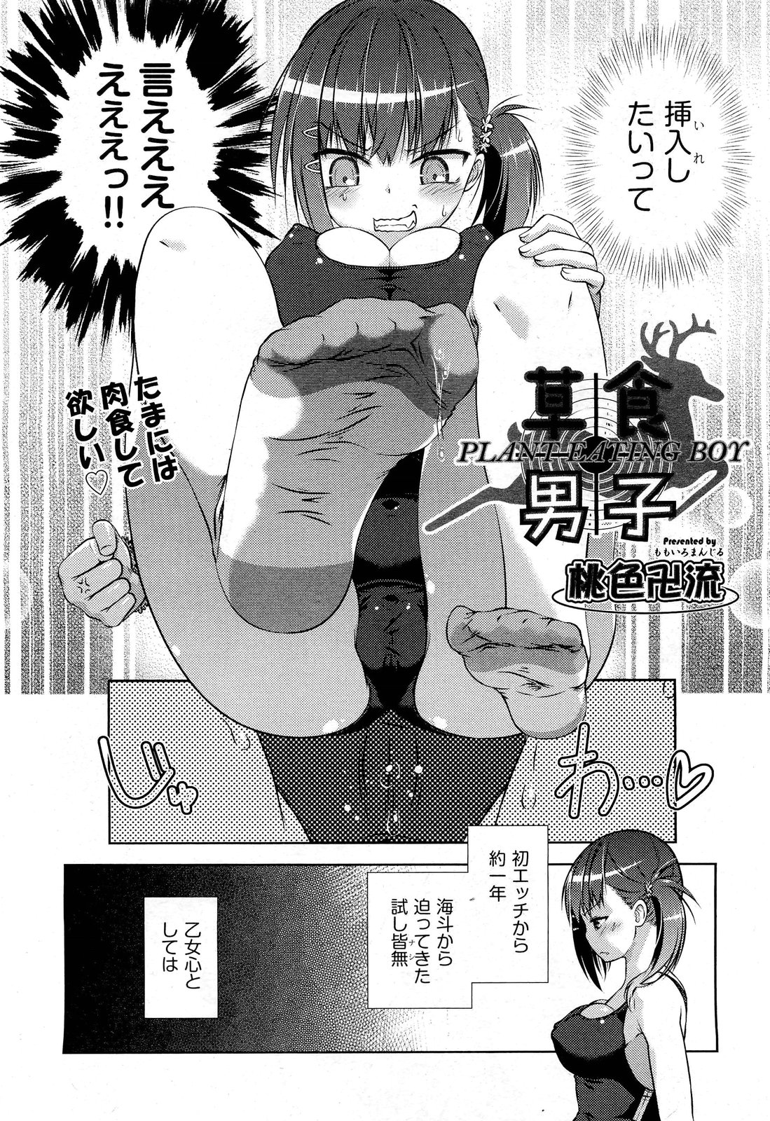 [Momoiro Manjiru] Carnivorous Girlfriend + Plant Eating Boy (Complete) page 24 full