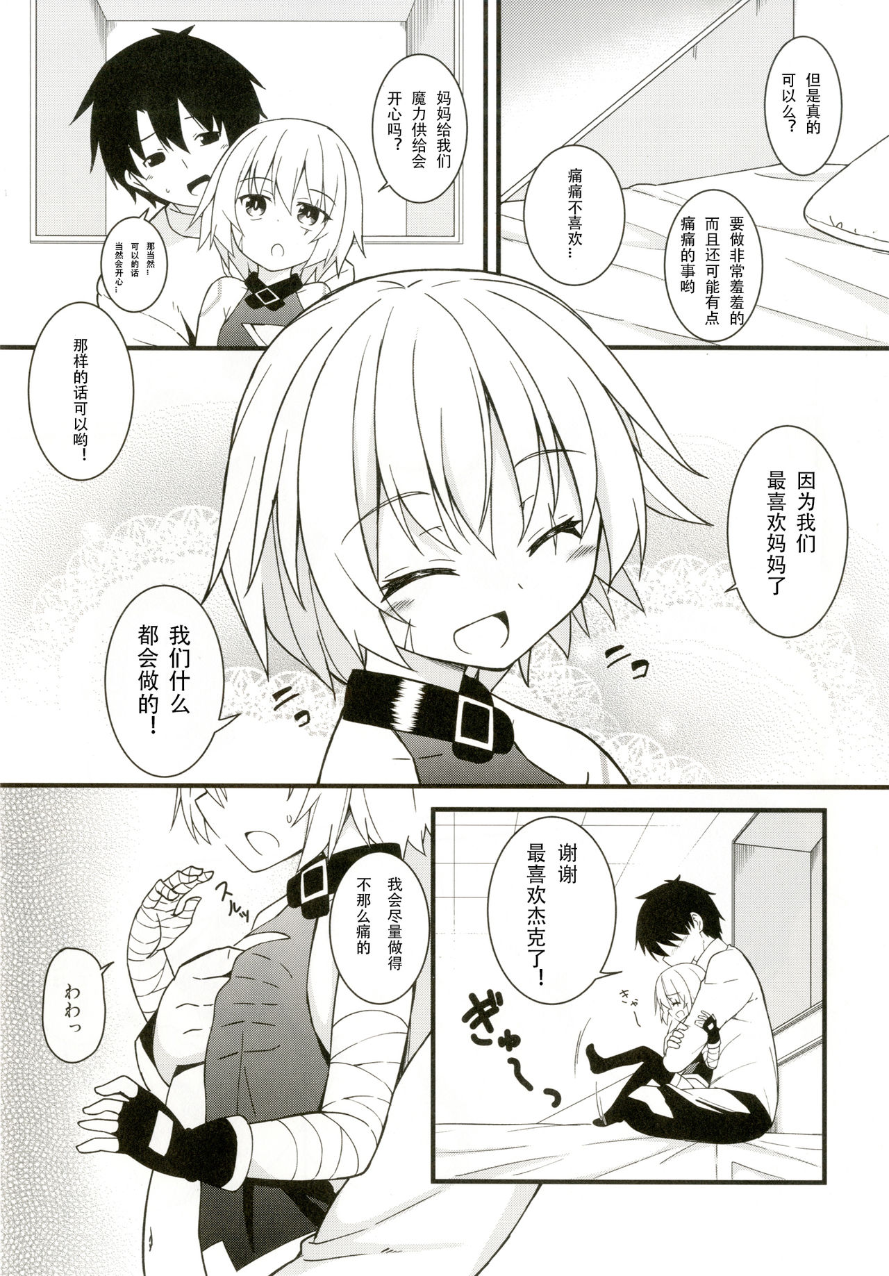 [Tonzura Douchuu (Kazawa)] Okaa-san Maryoku Kyoukyuu-tte? (Fate/Grand Order) [Chinese] [想日电酱汉化组] [Digital] page 4 full