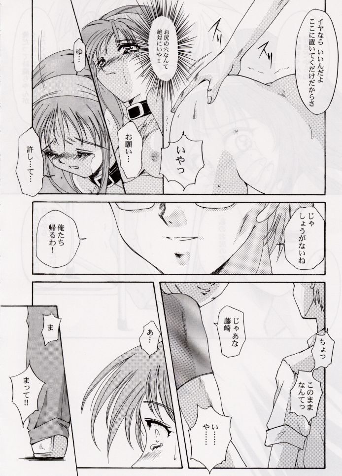 [HIGH RISK REVOLUTION] Shiori Vol.6 Utage (Tokimeki Memorial) page 24 full