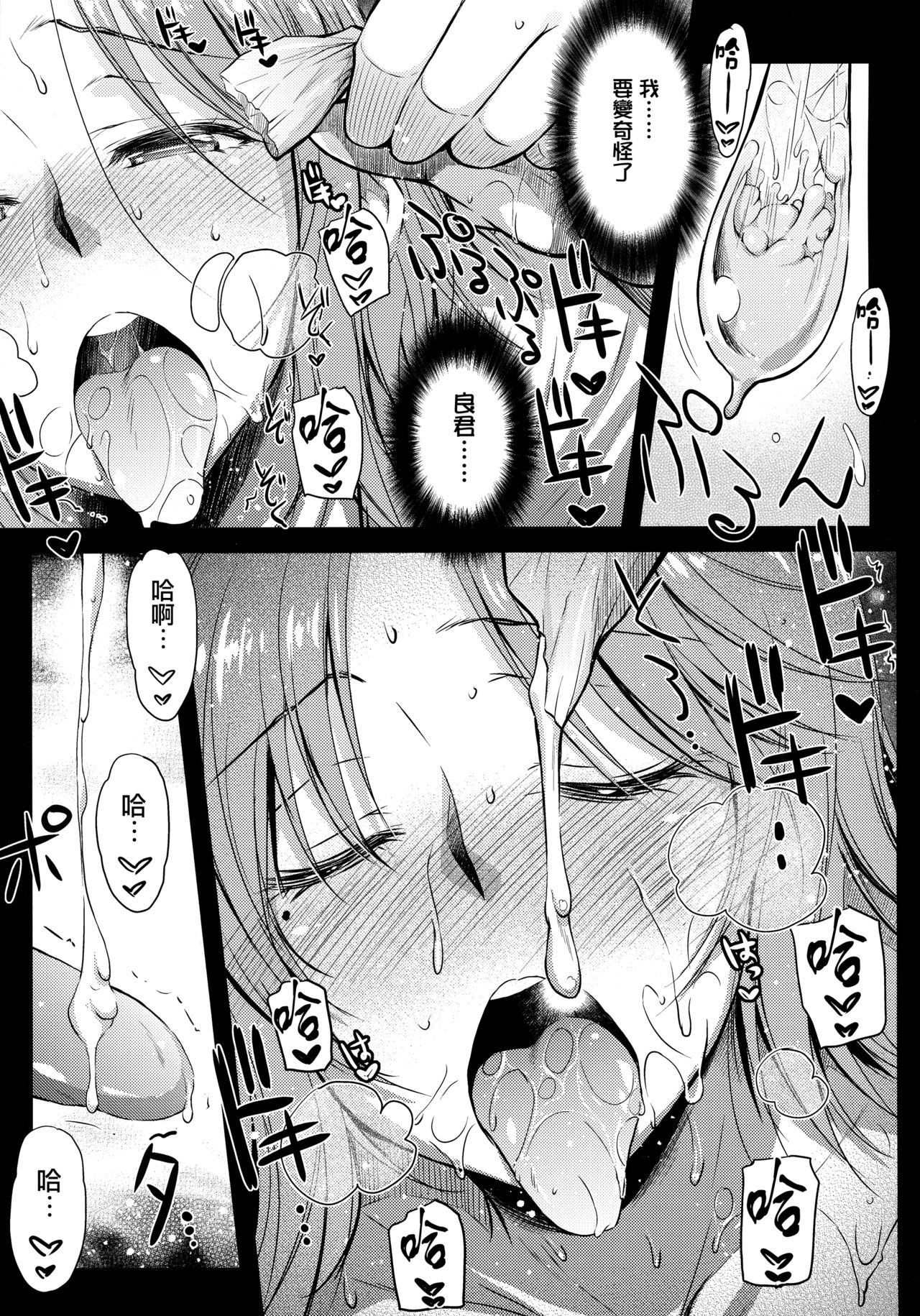 (COMITIA113) [Kaiki Nisshoku (Ayano Naoto)] milky schiller [Chinese] [无毒汉化组] page 21 full