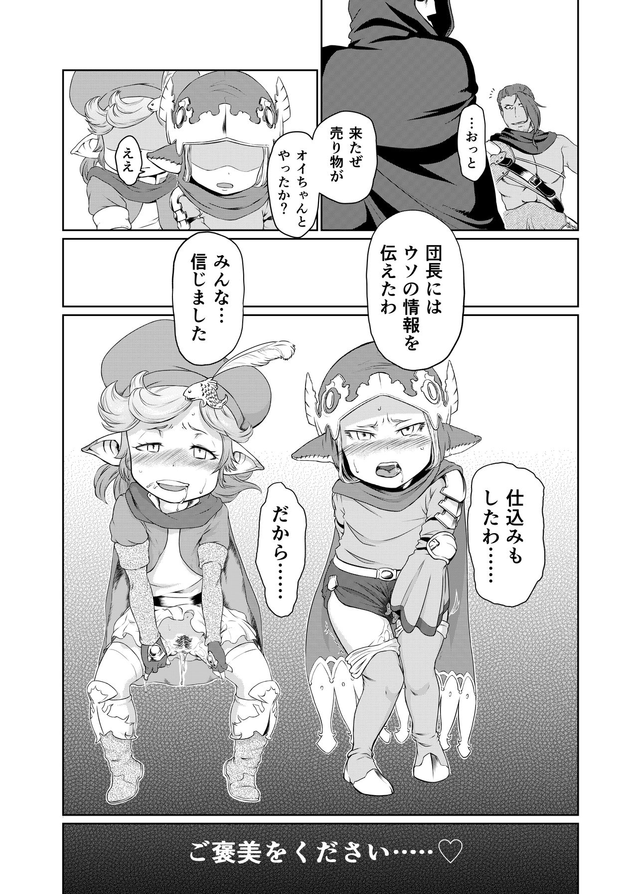 [Inudamashi (Akainu Pochi)] Sora no Soko - Milleore, Sahli Lao no Baai (Granblue Fantasy) [Digital] page 36 full