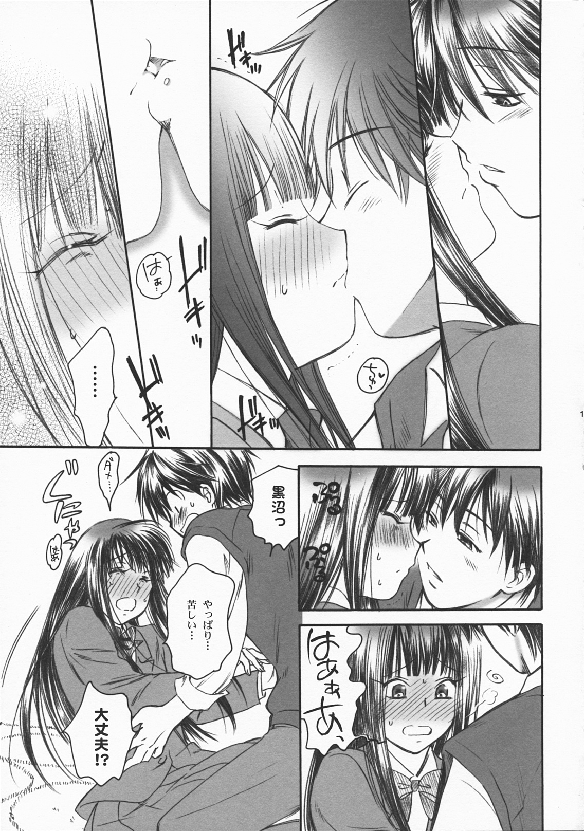 (C79) [Yamaguchirou (Yamaguchi Shinji)] BREATH (Kimi ni Todoke) page 14 full