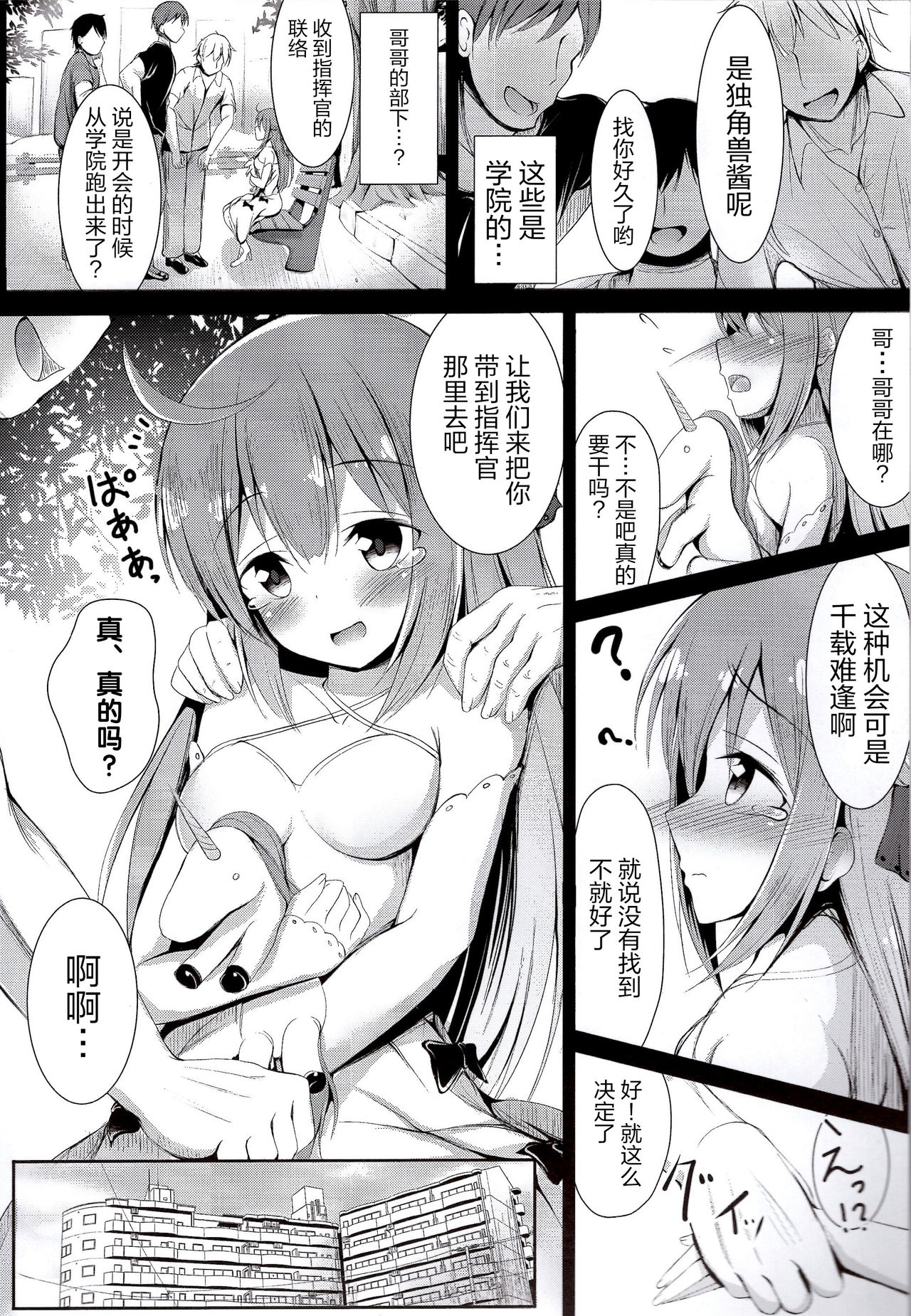 (C94) [Ponponpain (Ponpon)] Muku na Kouma o Ijimetai (Azur Lane)   [Chinese] [寂月汉化组] page 7 full