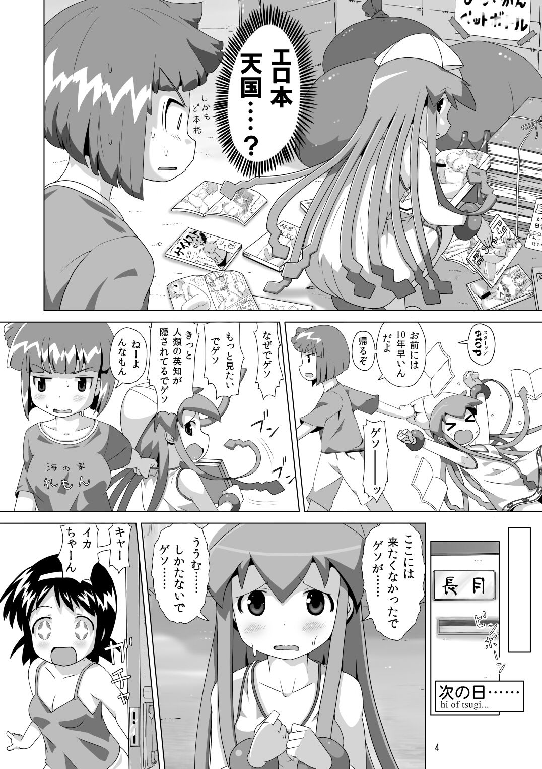 [Strand Kyokusen Gai (AOX)] Neon Light Ika-chan (Shinryaku! Ika Musume) [Digital] page 3 full