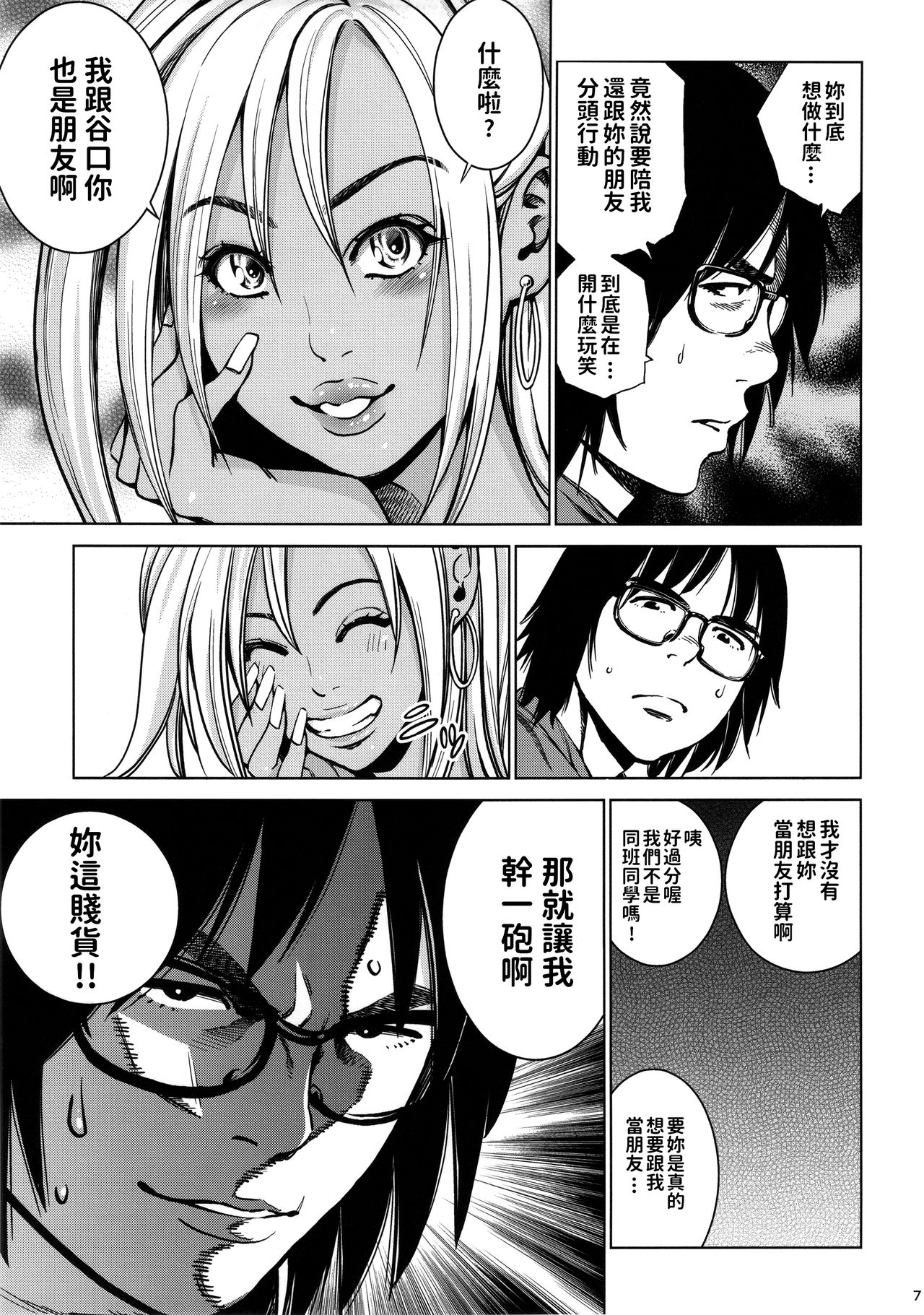 [Namaikichibi (Yuchi, Kyoukei)] THE BITCHES [Chinese] [2015-10-16] page 7 full