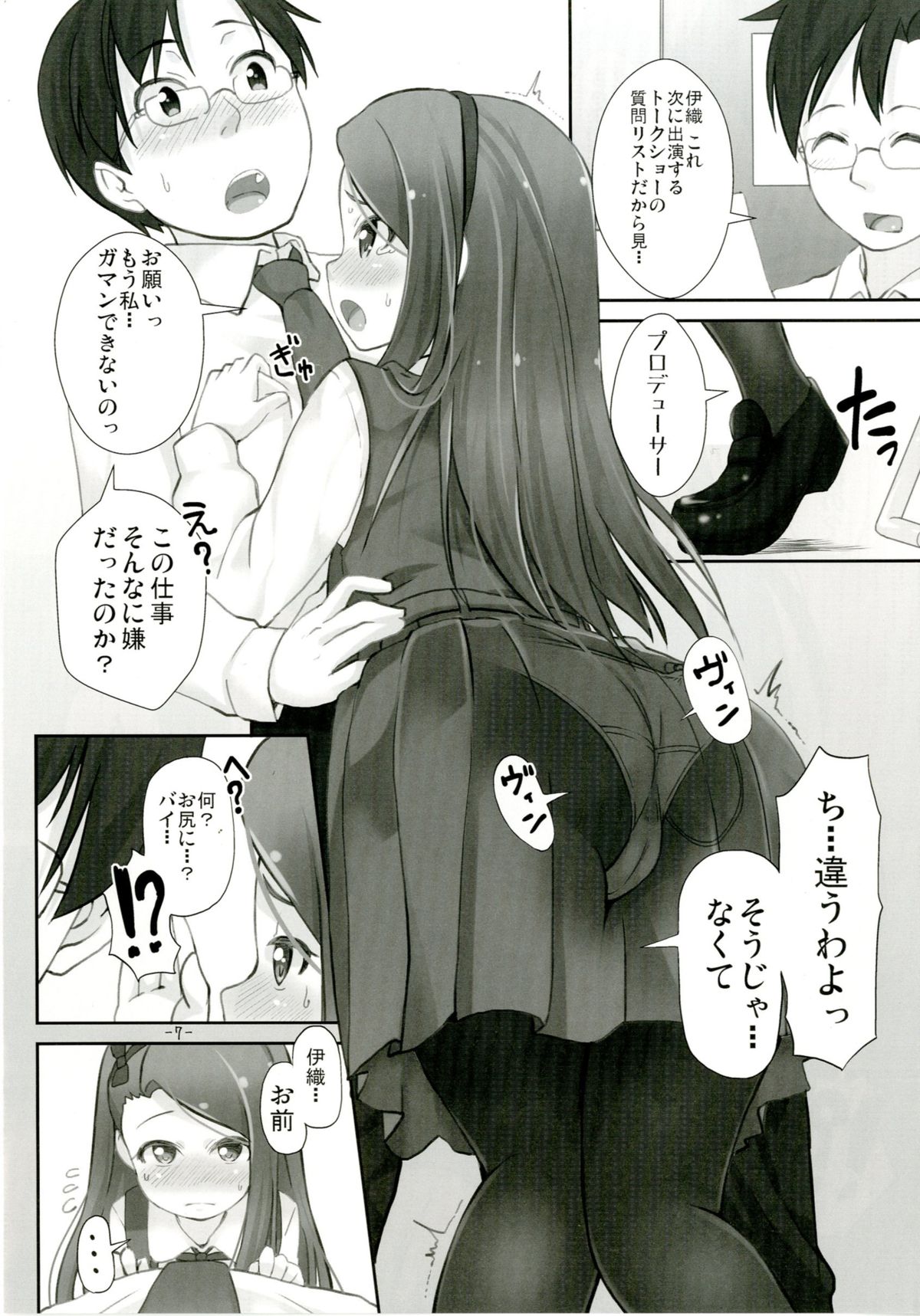 [Mamekura (Mamezou)] IORIX SGW (THE iDOLM@STER) [Digital] page 7 full