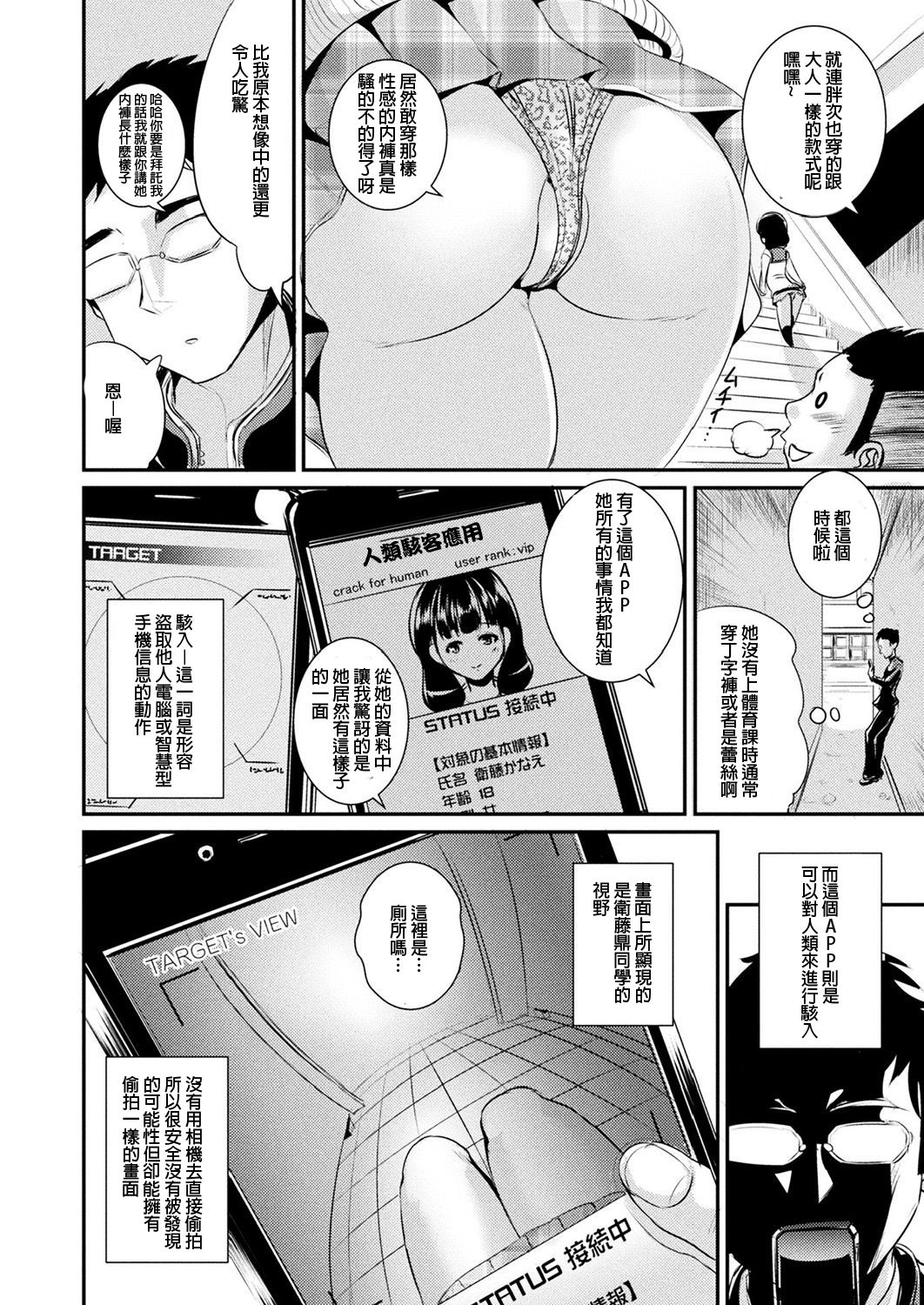 [Marneko] Ningen Hacking Appli | 人間駭客APP (COMIC Unreal 2018-12 Vol. 76) [Chinese] [HunJohn&台灣最美麗的風景漢化] [Digital] page 2 full