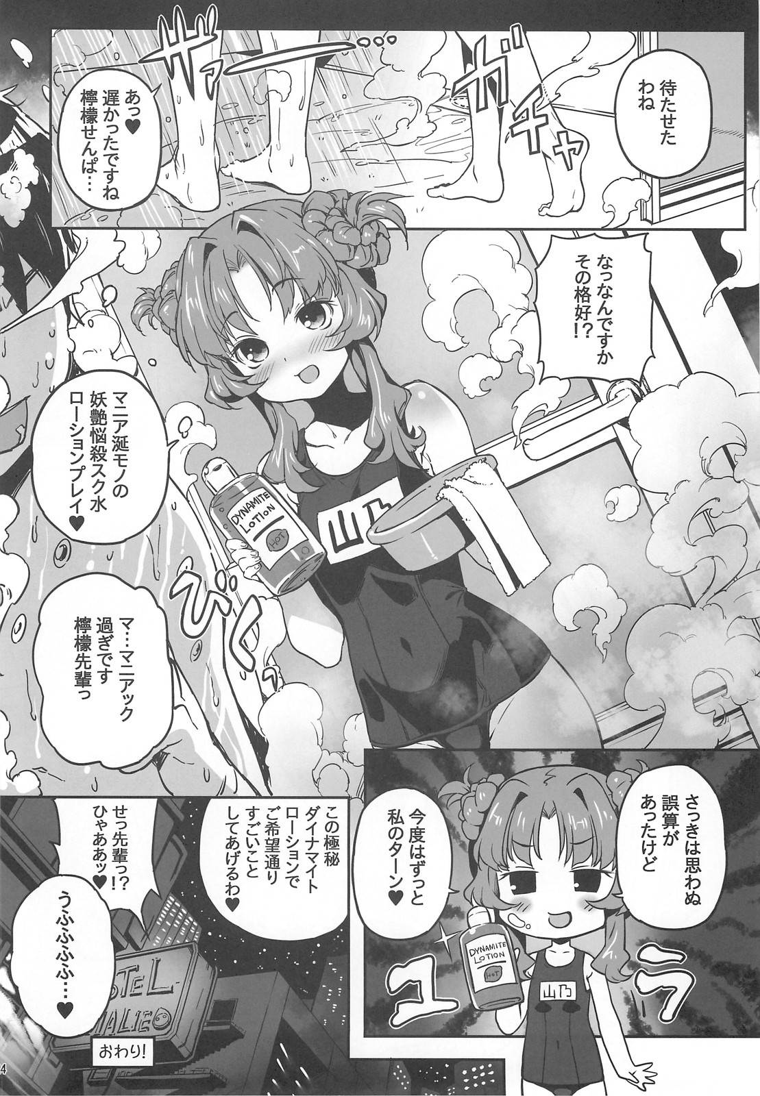 (C82) [Tortoiseshell (Kinku)] Sugoi Koto Shichau (Ano Natsu de Matteru) page 23 full