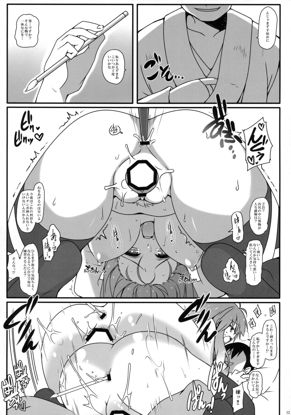 (Reitaisai 12) [Cola Bolt (Kotomuke Fuurin)] Hakushin Yousetsu (Touhou Project) page 13 full