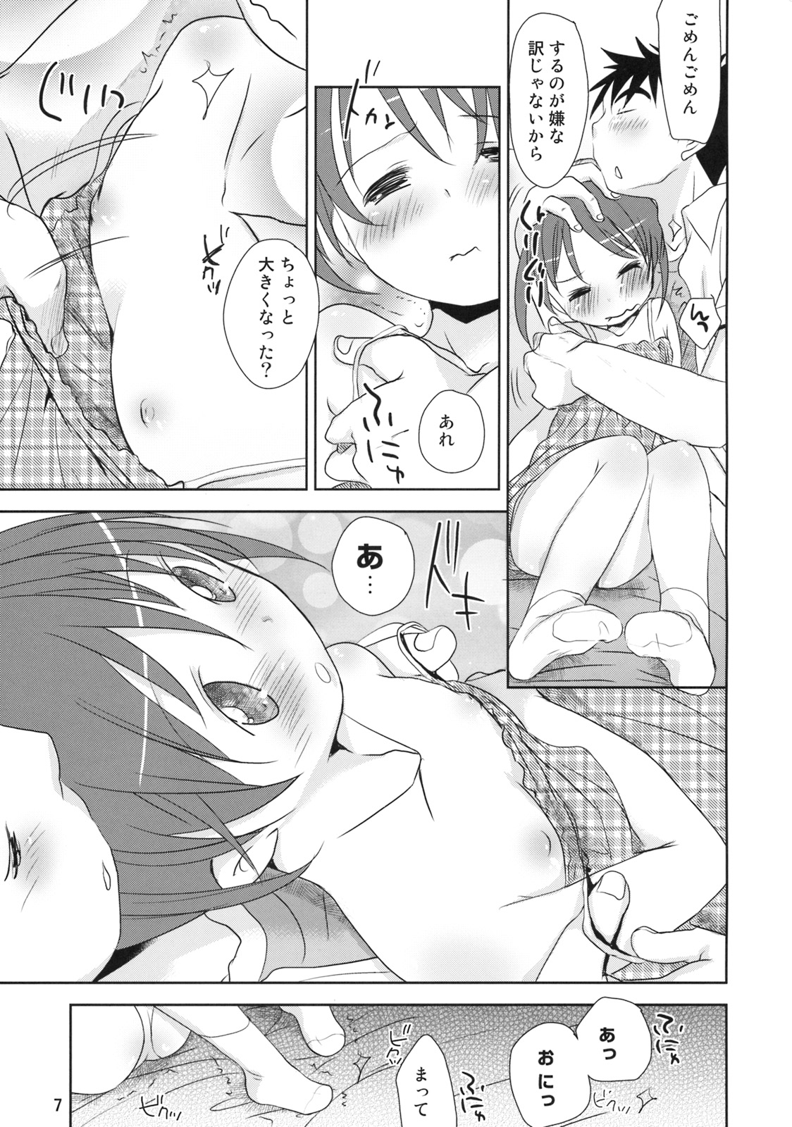 (C76) [Okadatei (Okada Kou)] Uchi no Imouto ga! page 6 full