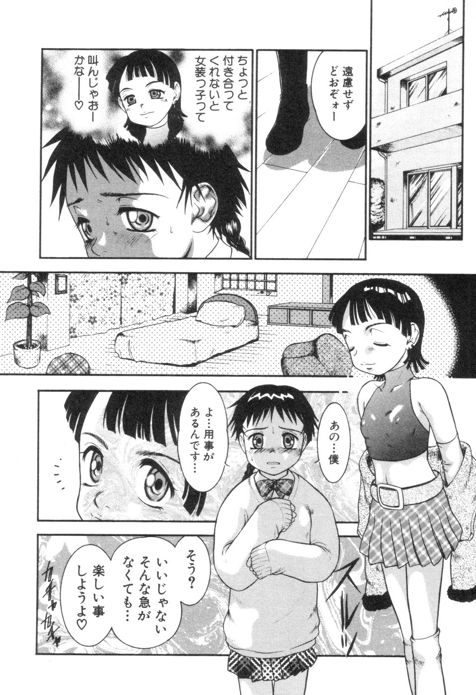 [Nakanoo Kei] Boku to Kimi no Condensed Milk | Your and my condensed milk page 159 full