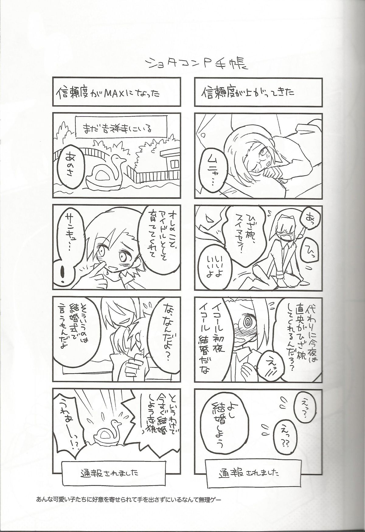 (C86) [88scones (Sakaki Tsui)] Toppatsu! Mofugyu! (THE IDOLM@STER SideM) page 12 full
