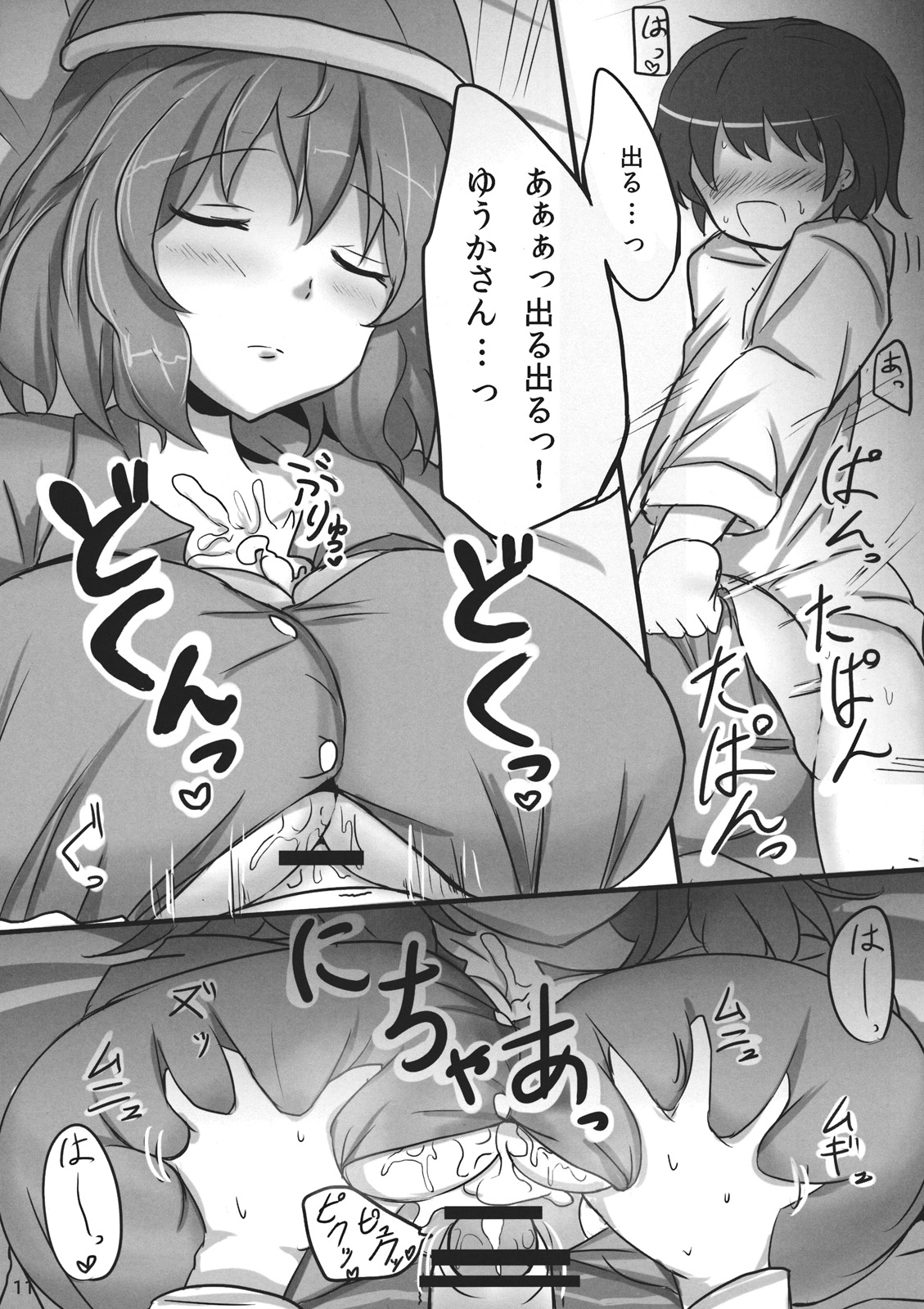 (Reitaisai 9) [Hakuginmokusei (Poshi)] Yuuka Poisoning (Touhou Project) page 11 full