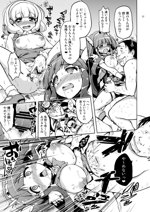 [Muchakai (Mucha)] Ai no Nai Sex nado Watakushi ga Yurushimasen! (Smile Precure!) [Digital] page 16 full