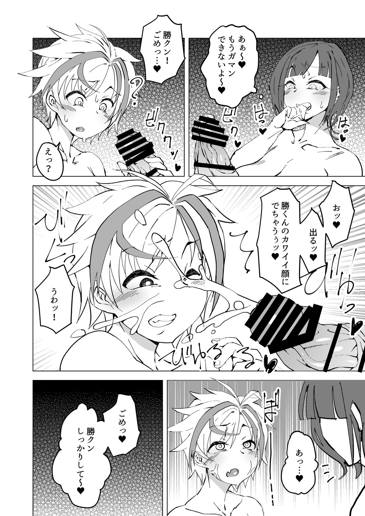 [Arahabaki (Kuraya)] Uta x Masaru Halloween Futanari Chikan Densha (Suzuka Utako, Suzuki Masaru) [Digital] page 7 full