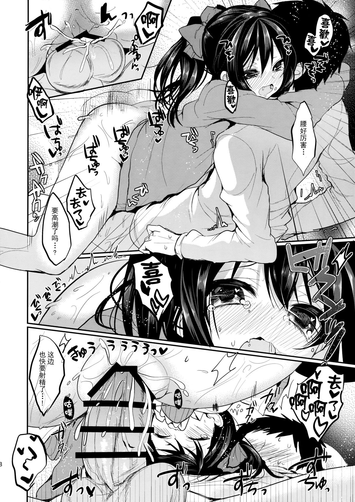 (C89) [Yamo7 (Ayuma Sayu)] Mo~tto! Love Nico Mokkai (Love Live!) [Chinese] [CE家族社] page 18 full