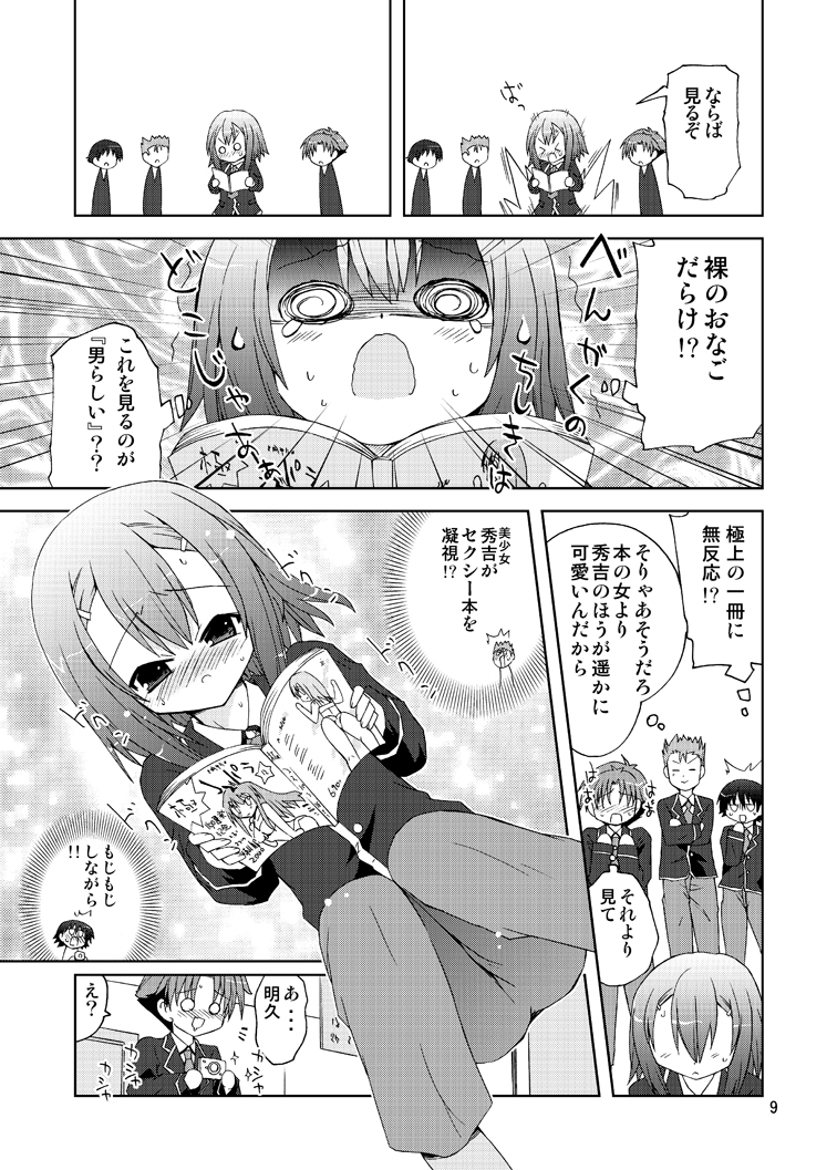 [Funanori House (Suihei Kiki)] Baka ga Hideyoshi wo Otoko to Shite Atsukatte Miru (Baka to Test to Shoukanjuu) [Digital] page 9 full