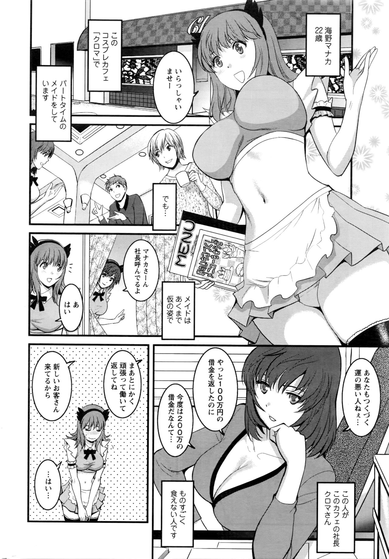 [Saigado] Part time Manaka-san 2nd Ch. 1-8 page 6 full