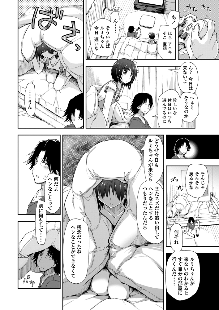 COMIC Penguin Club Sanzokuban 2012-12 [Digital] page 13 full