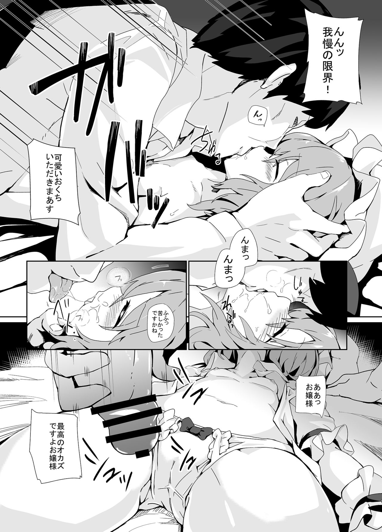 [One Week Holiday (Seiichi)] Suyasuya Ojou-sama (Touhou Project) [Digital] page 5 full