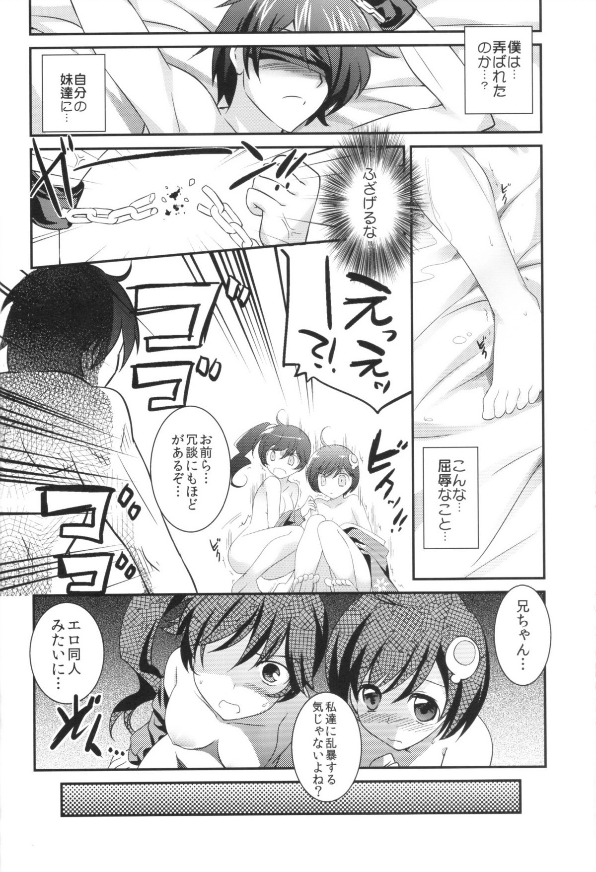 (PF16) [REI'S ROOM] Boku to Karen to Tsukihi ga Shuraba sugiru (Nisemonogatari) page 19 full