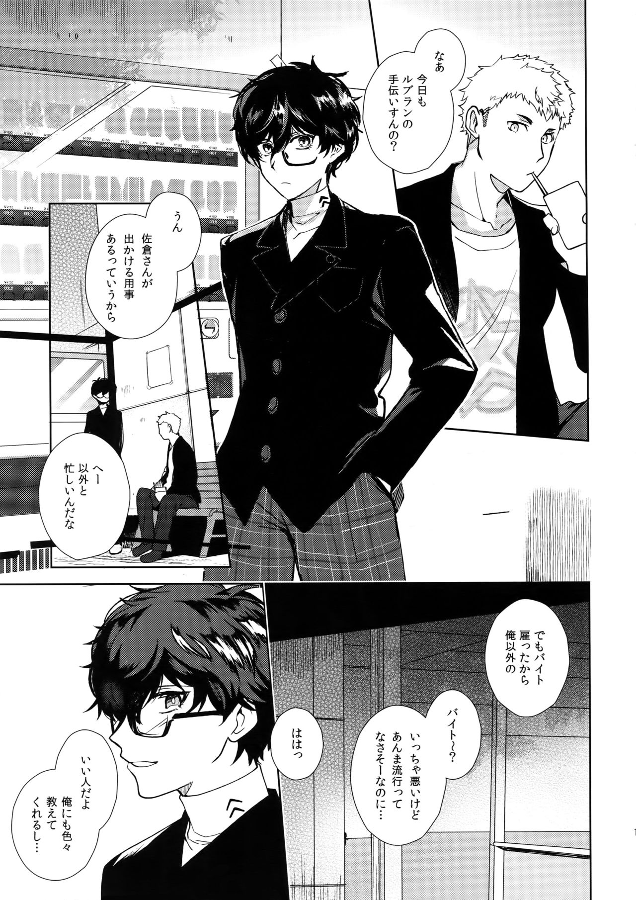 [downbeat (Kirimoto Yuuji)] Kafe ru・Ran no Baito-kun ni Saimin (Persona 5) page 12 full