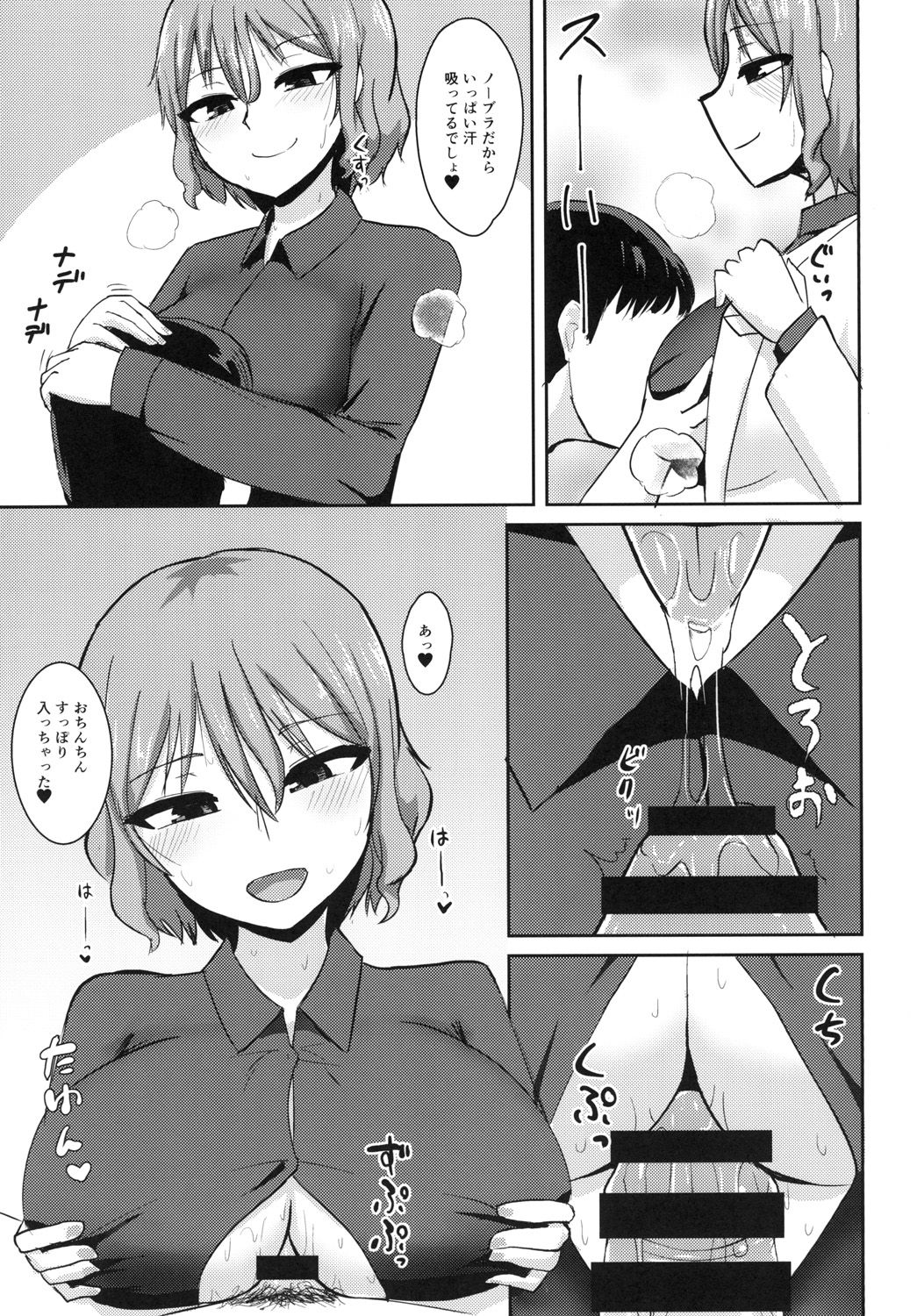 [Enumgata (Zack)] Hentai Raiko-san no Sukebe na Himitsu (Touhou Project) [Digital] page 13 full