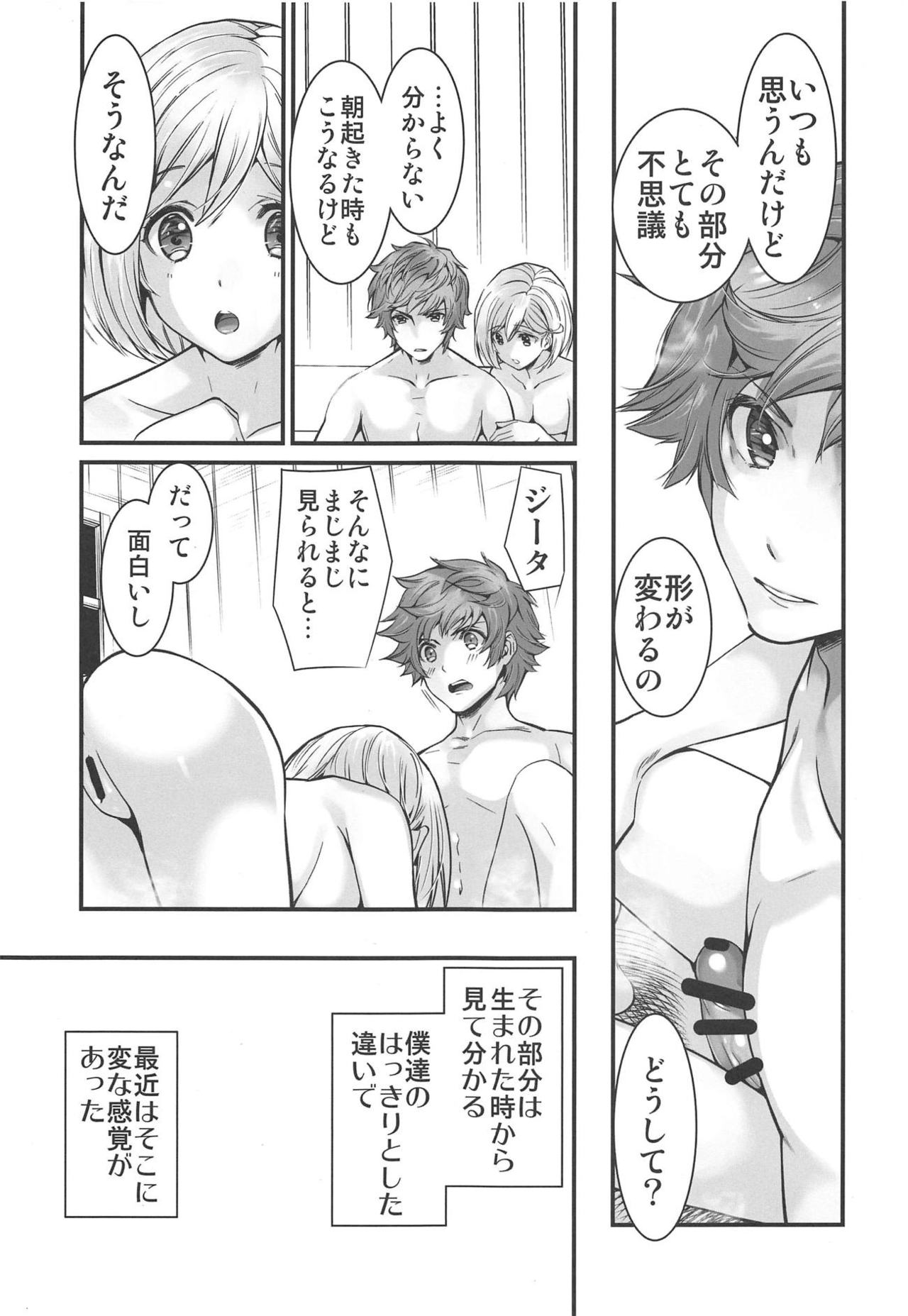 (C94) [Renai Mangaka (Naruse Hirofumi)] Haitoku no Ringo (Granblue Fantasy) page 4 full