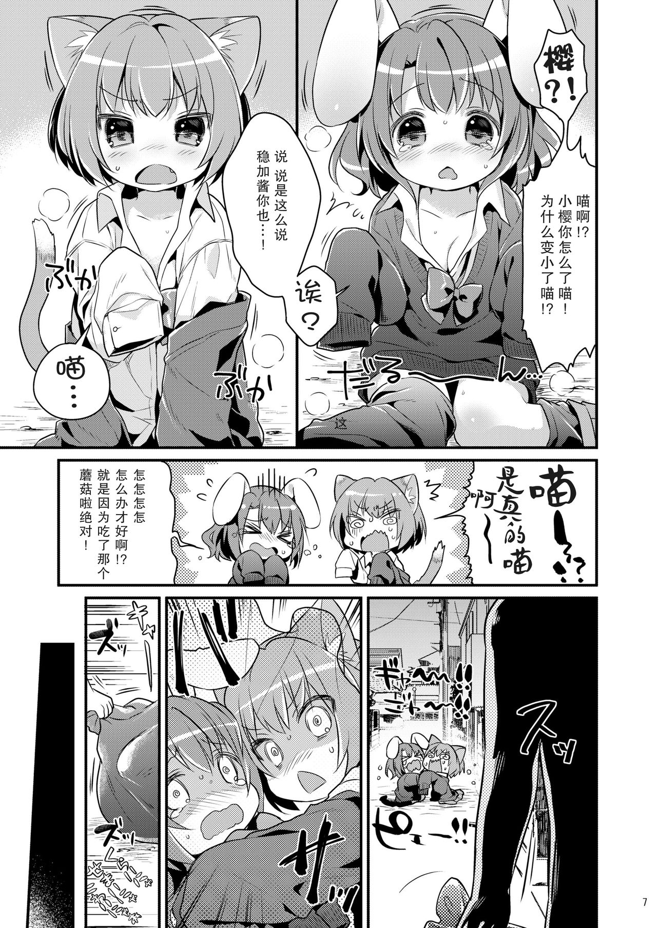 [Oasis+ (Usashiro Mani)] Chicchaku Natte mo... [Chinese] [脸肿汉化组] [Digital] page 8 full