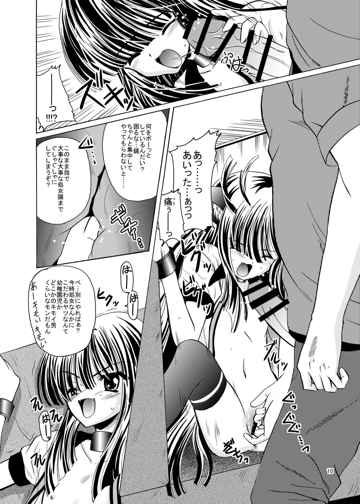 [CARTRAGRA (Kugami Angning)] ARCANUMS 9 Kagami Kuro (Kodomo no Jikan) page 10 full