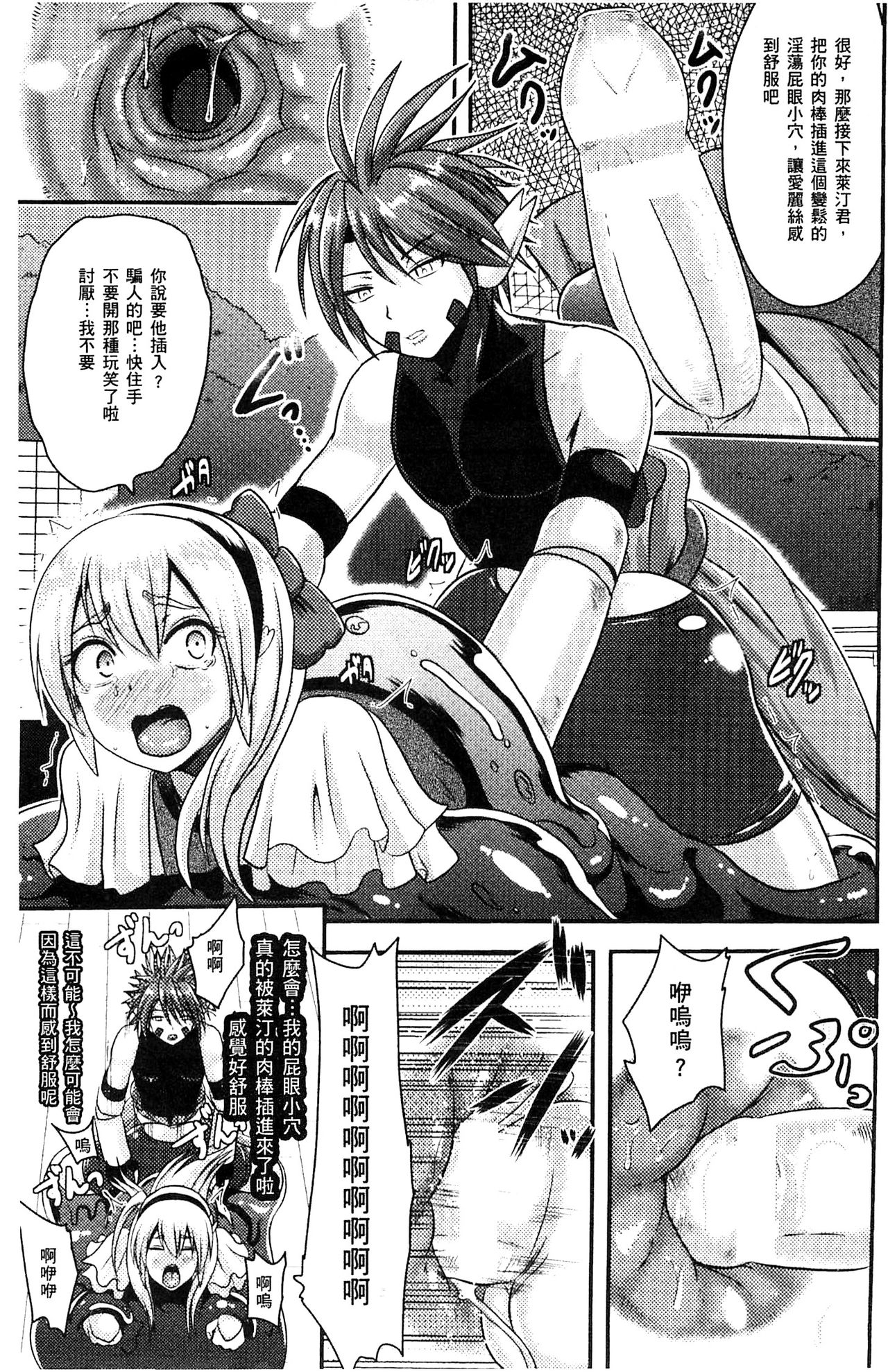 [Akuochisukii Sensei] Akuochisukii Sensei no Heroine Haiboku no Houteishiki - Equation of Heroine's defeat by Mr. Akuochisukii | 女性角色敗北的方程式 [Chinese] page 40 full