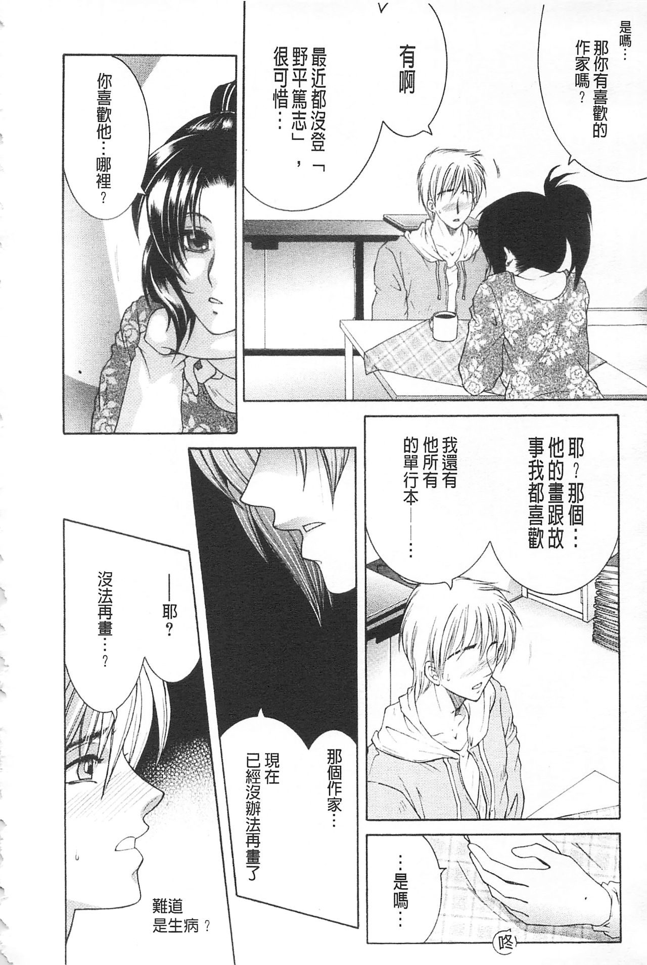 [Sakatsura Hasuya] Suimitsutou [Chinese] page 191 full