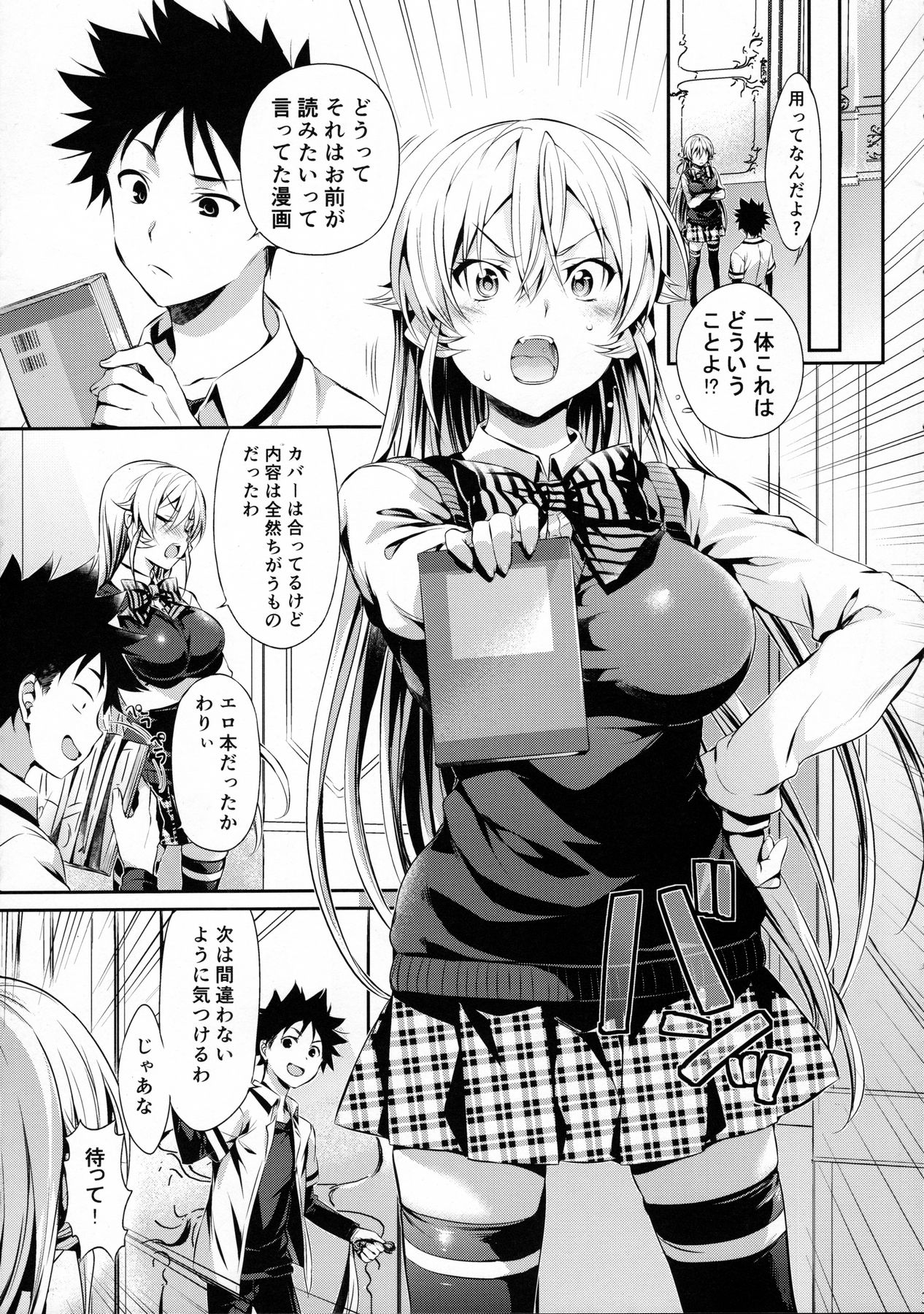 (C90) [Neko wa Manma ga Utsukushii (Hisasi)] Erina-sama no Renai Kenkyuukai. (Shokugeki no Soma) page 4 full