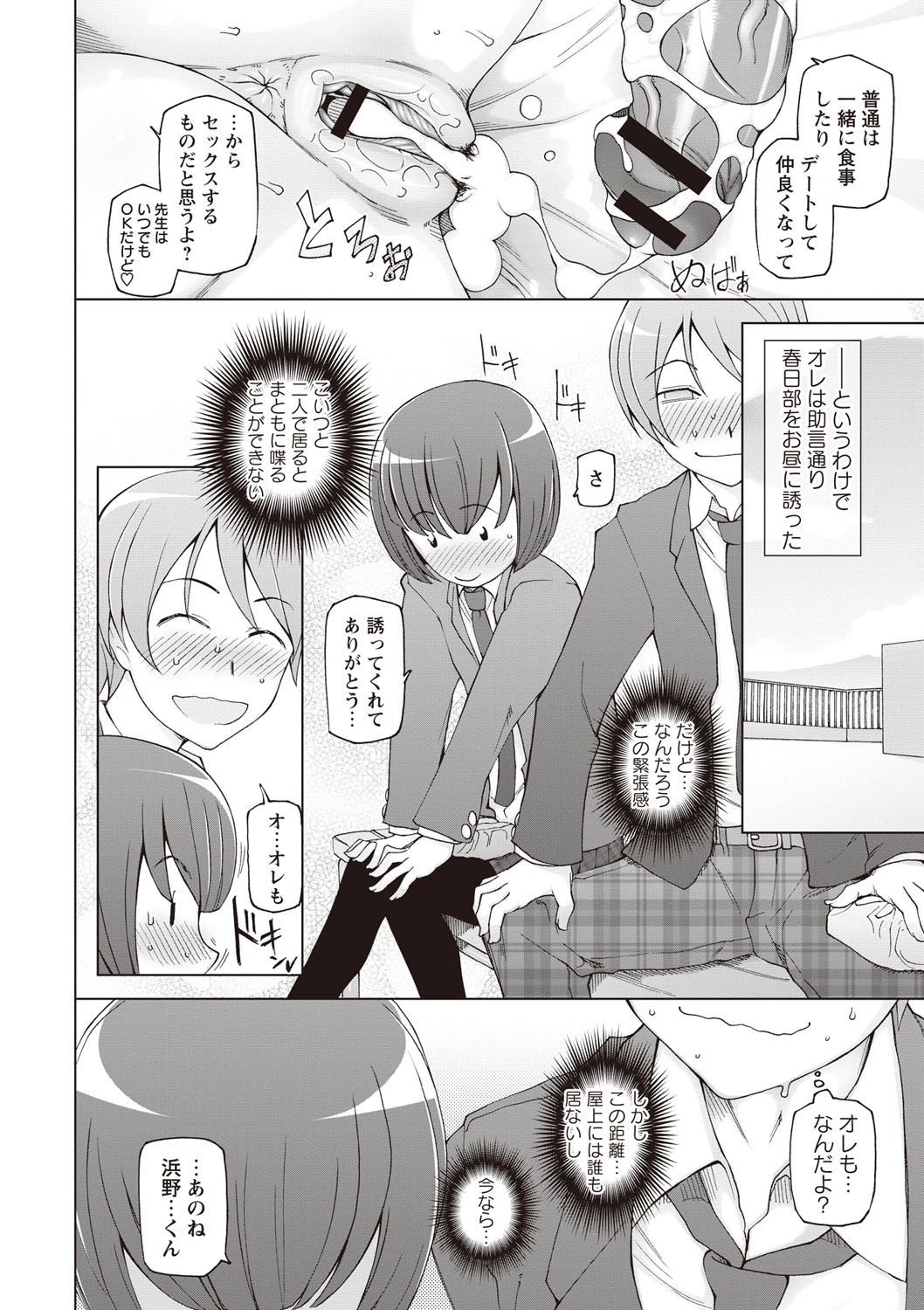 [Miito Shido] Zettai Jusei Namahame Shoujo [Digital] page 197 full