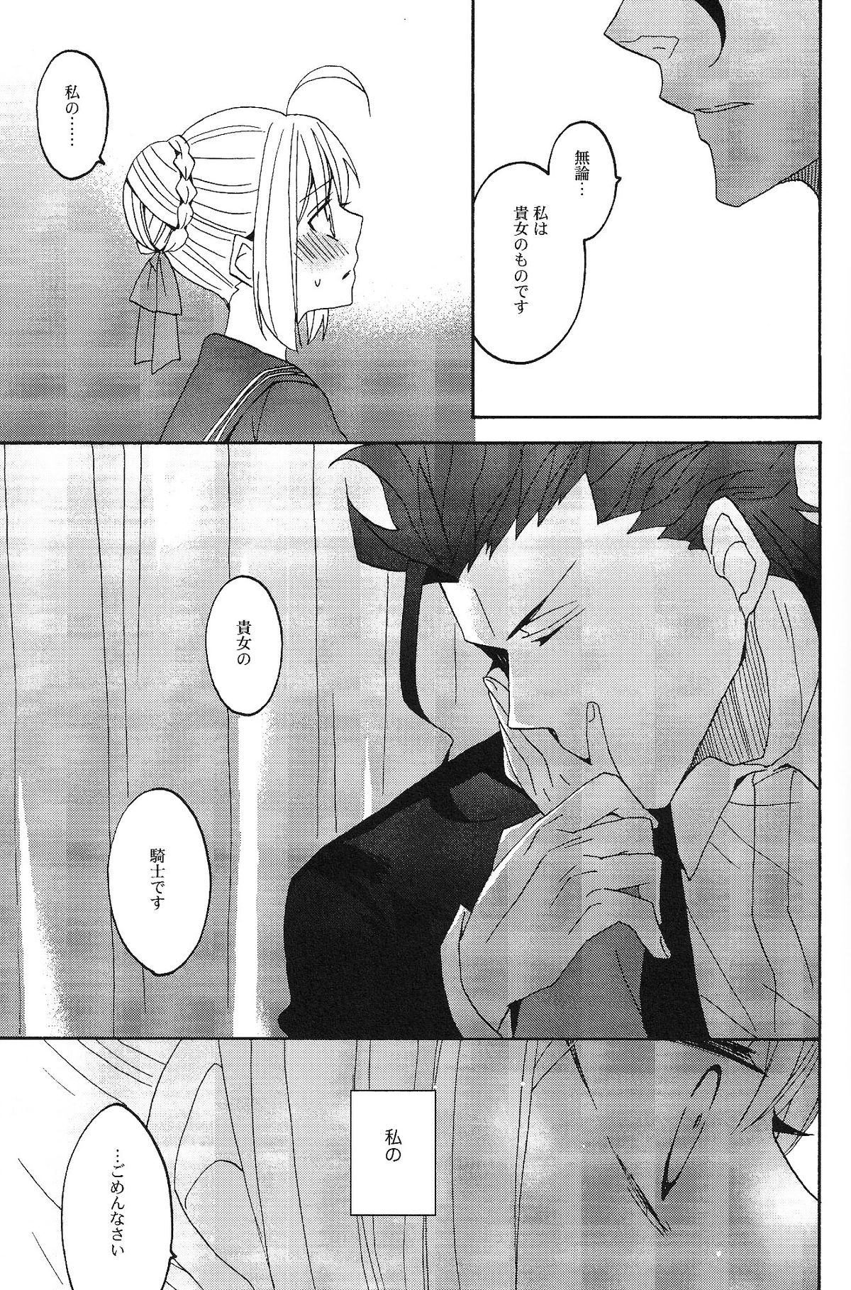 (SUPERKansai20) [BLOW (Umehara Suzuko)] Blue Moon (Fate/zero) page 32 full