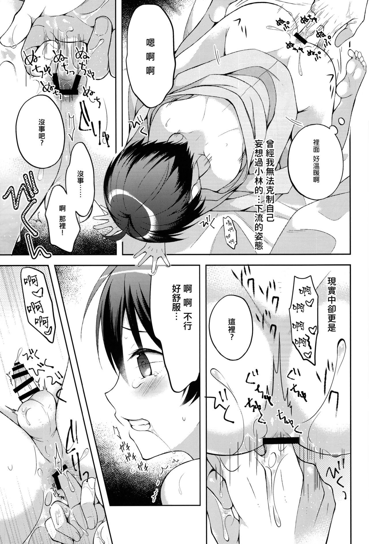 (C93) [Shishunki Paradigm (Amu)] Yukemuri Nariyuki Kairakutan (Rampo Kitan: Game of Laplace) [Chinese] [瑞树汉化组] page 23 full