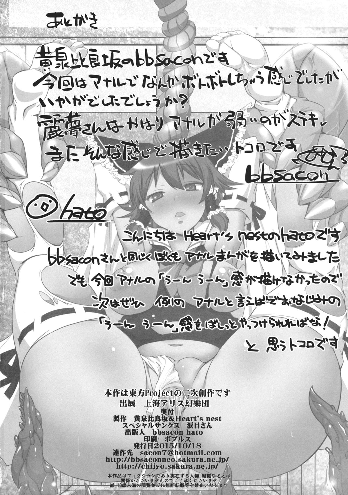 (Shuuki Reitaisai 2) [YOMOTHUHIRASAKA, Heart's nest (bbsacon, hato)] Touhou Koushokuen (Touhou Project) page 33 full