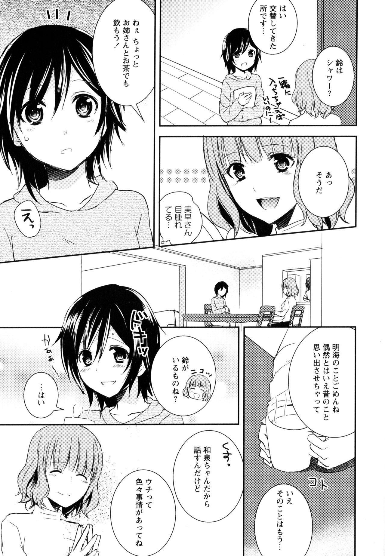 [Anthology] Aya Yuri Vol. 9 page 31 full