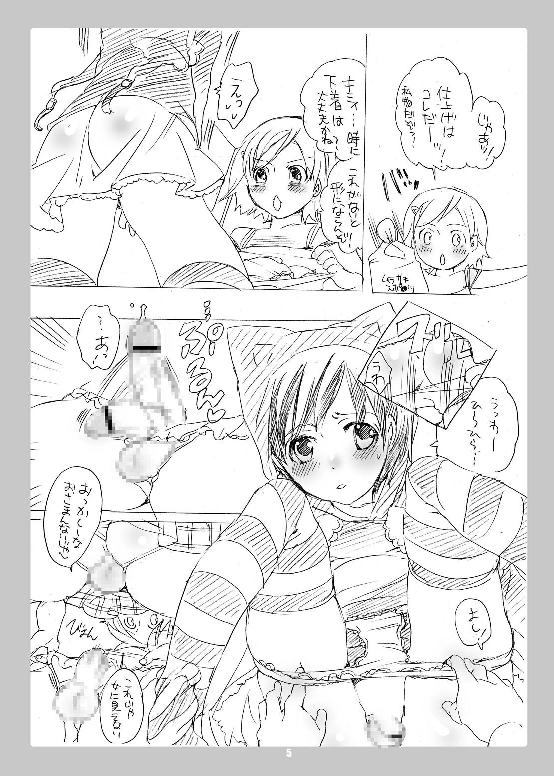 [Honey QP] Common Nonsense 3 (Minami-ke) page 5 full